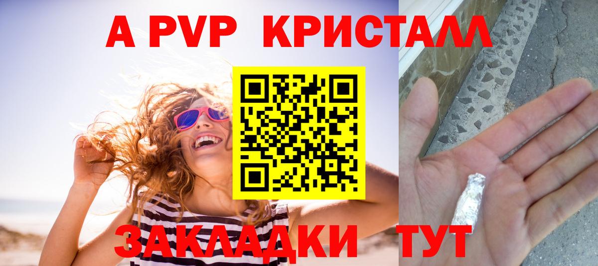 A PVP кристаллы Новомосковск