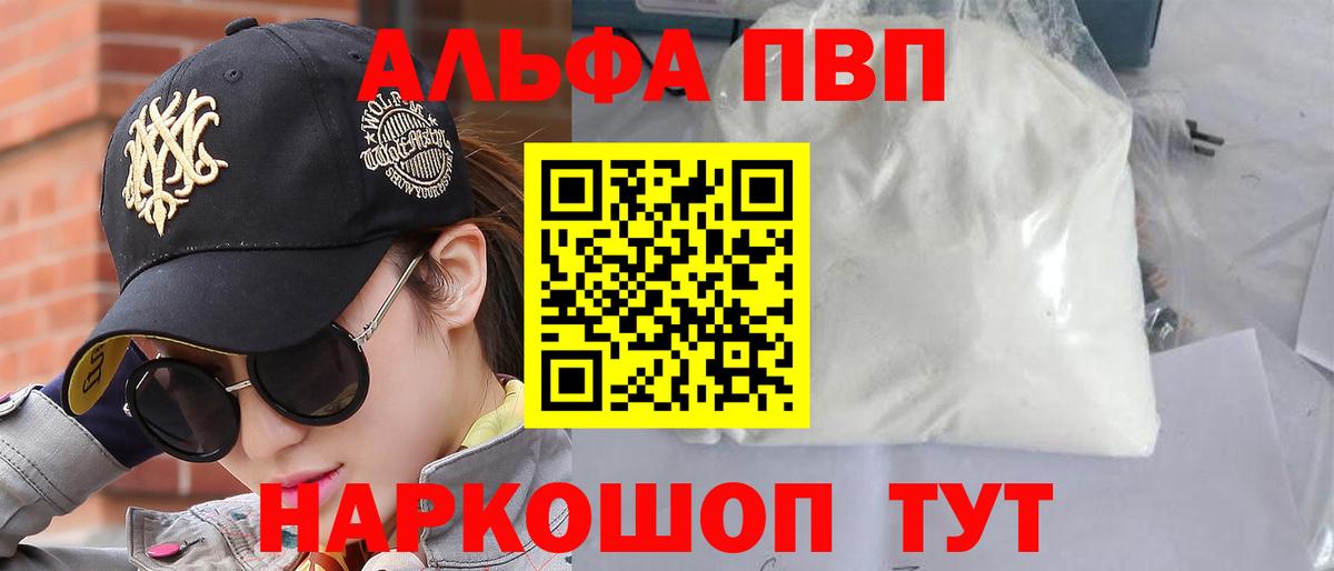 A-PVP СК КРИС  Новомосковск  Alpha-PVP Соль  A PVP Crystall 