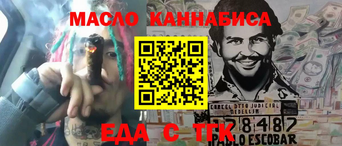 Новомосковск  Печенье с ТГК конопля  Вход с VPN 