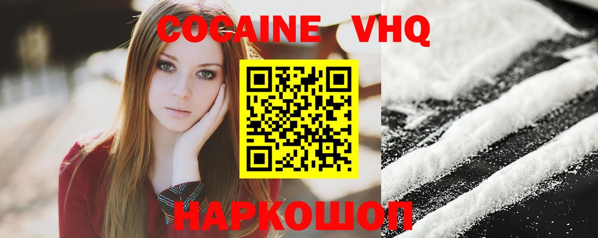 Кокаин VHQ Новомосковск