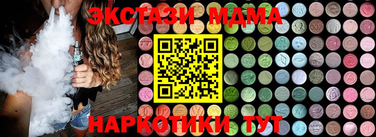 МДМА  Вход с VPN  Новомосковск  MDMA кристаллы  МДМА кристаллы 