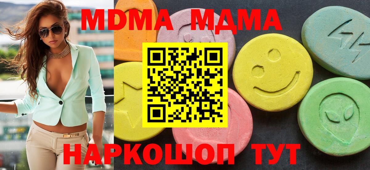 МДМА кристаллы  MDMA молли  МДМА  Новомосковск 
