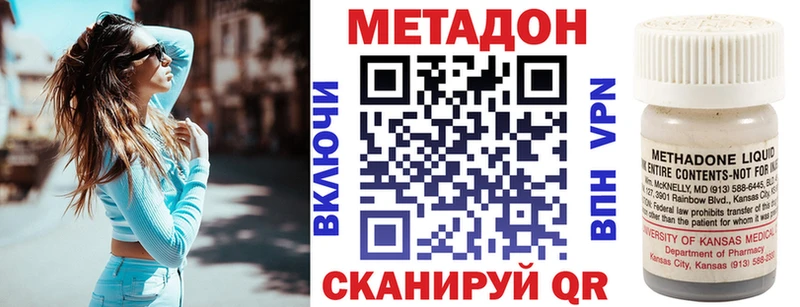 Метадон methadone  купить закладку  Новомосковск 